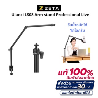 ภาพหน้าปกสินค้าUlanzi LS08 ขาจับกล้องแบบยึดกับโต๊ะ รองรับการใช้งานกับกล้องต่างๆFlexible Arm Professional Live Streaming Stand Equipment ที่เกี่ยวข้อง
