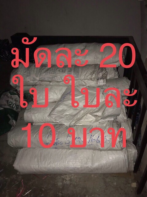 กระสอบสาน-มือสอง-ราคาถูกความกว้าง-30-50-นิ้ว