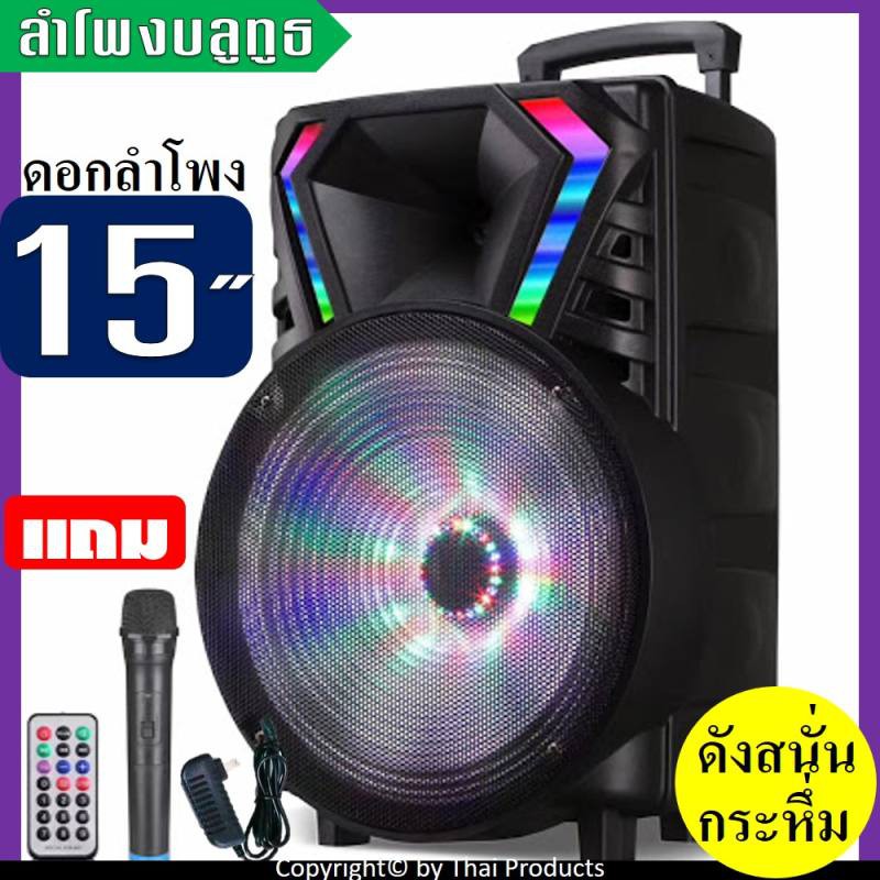 ลำโพงบลูทูธ-ลําโพงดอก15-นิ้ว-lt-1517-มีไฟ-led-ปรับเบส-แหลม-แอคโค่ได้-มีช่องเสียบไมค์-สายกีต้าร์