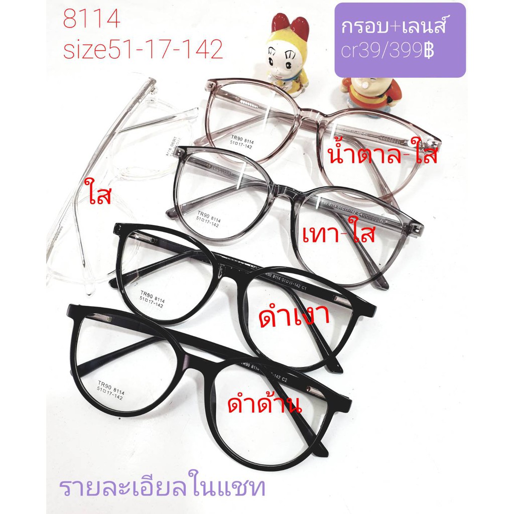 กรอบแว่นตา-รุ่น-8114-size-51-17-142