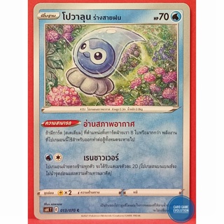 [ของแท้] โปวาลุน ร่างสายฝน C 013/070 การ์ดโปเกมอนภาษาไทย [Pokémon Trading Card Game]