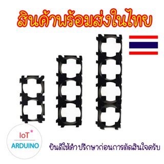 ภาพหน้าปกสินค้าHolder Bracket 18650 ตัวแพคถ่าน ตัวยึดแบต ตับจับแบตเตอรี่ 1/2/3/4 สินค้าพร้อมส่ง!!! ที่เกี่ยวข้อง