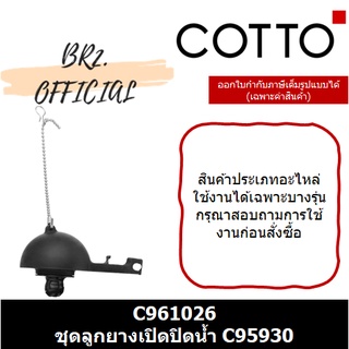 (01.06) 	COTTO = 	C961026 ชุดลูกยางเปิดปิดน้ำ C95930