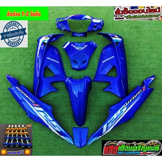 ชุดสีW125ไอบังลม สีน้ำเงินแก้วK11 มี(14ชิ้น) แถมฟรีน๊อตพอช