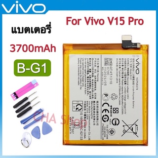 แบตเตอรี่ VIVO V15 PRO (Model. B-G1) รับประกันสินค้า 3 เดือน แบต V15 Pro battery B-G1