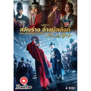 The Crowned Clown สลับร่าง ล้างบังลังก์ (16 ตอนจบ) [เสียง ไทย/เกาหลี ซับ ไทย] DVD 4 แผ่น