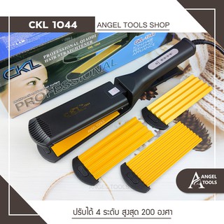 🔻พร้อมส่ง🔻 เครื่องหนีบผม CKL 1044 ไฟฟ้า ที่หนีบผม เครื่องรีดผม ที่ม้วนผม หนีบผม เครื่องหนีบไฟฟ้า หน้ากว้าง ร้อนเร็ว