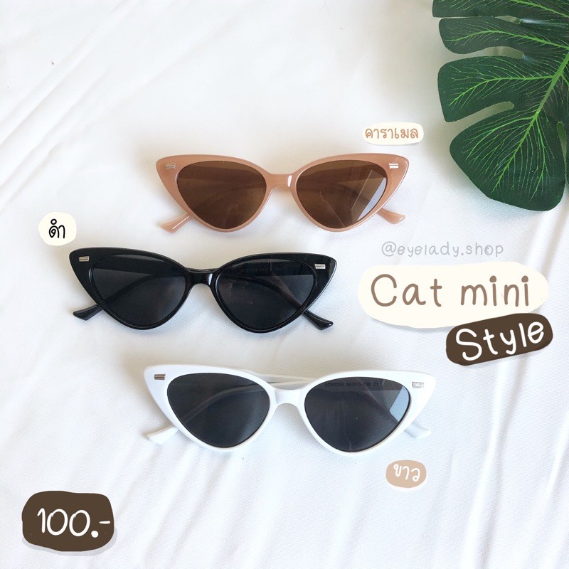 ลดเหลือ-85-ทันที-ใส่โค๊ด-febeyl15-ลดเพิ่ม-15-แว่นวินเทจcat-mini-style