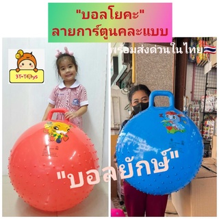 ลูกบอลยักษ์  YOGA BALL 