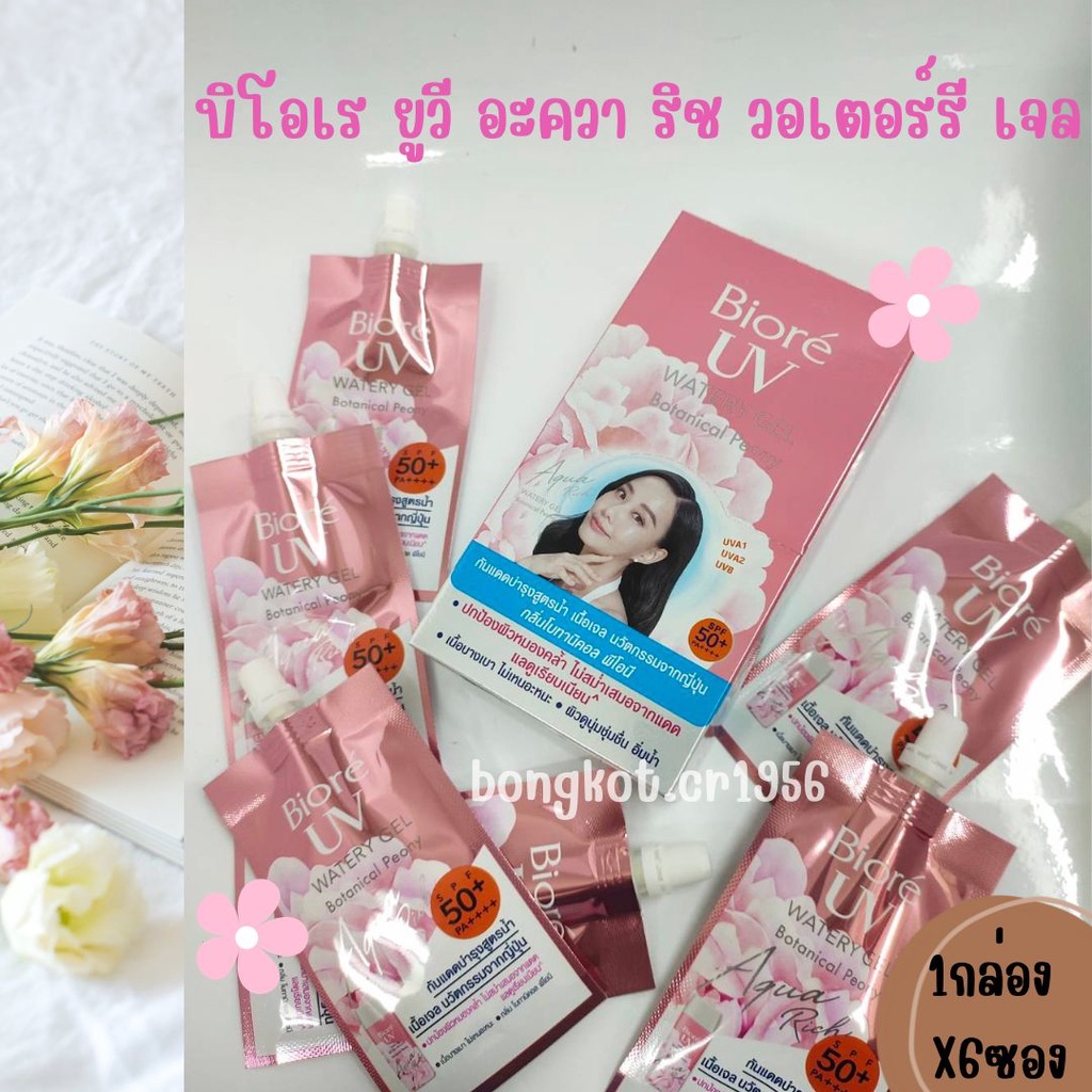 ของแท้100-biore-uv-บิโอเร-กันแดดสูตรน้ำ-เนื้อเจล-โบทอนิคอล-พีโอนี-spf50-pa-1กล่องx6ซอง