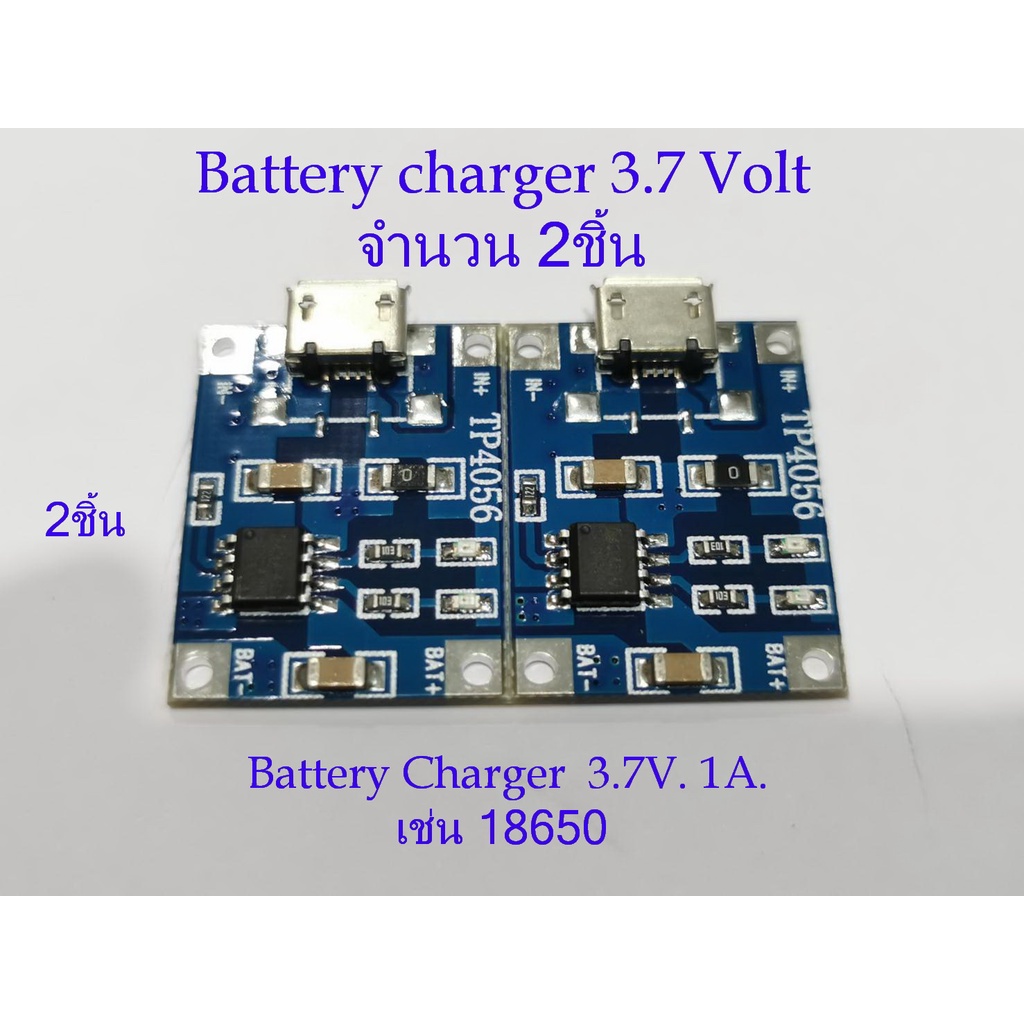 ภาพหน้าปกสินค้า2ชิ้น Battery charger Litium จิ๋ว โมดูลชาร์จแบตเตอร์รี 3.7V. 18650 ไฟเข้าMicro USB 5โวล์ท ไฟออก4.2Volt