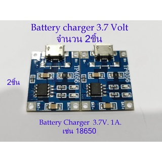 ภาพขนาดย่อของสินค้า2ชิ้น Battery charger Litium จิ๋ว โมดูลชาร์จแบตเตอร์รี 3.7V. 18650 ไฟเข้าMicro USB 5โวล์ท ไฟออก4.2Volt