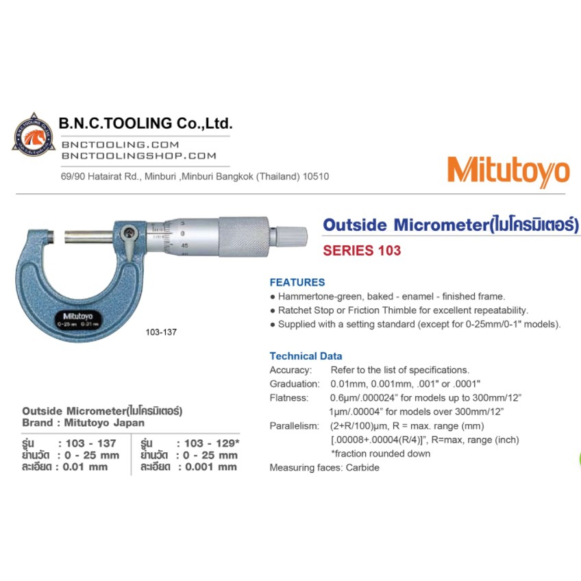 ไมโครมิเตอร์-mitutoyo-outside-micrometer-ไมโครมิเตอร์-103series-103-137