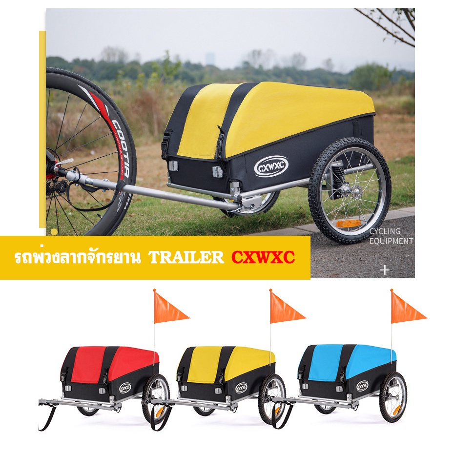 รถพ่วงลากจักรยาน Cargo Trailer CXWXC ใช้ได้กับจักรยานทุกประเภท ระบบปลด
