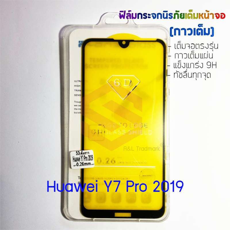 p-one-ฟิล์มกระจกนิรภัยเต็มหน้าจอ-huawei-y7-pro-2019-กาวเต็ม-ขอบสีดำ