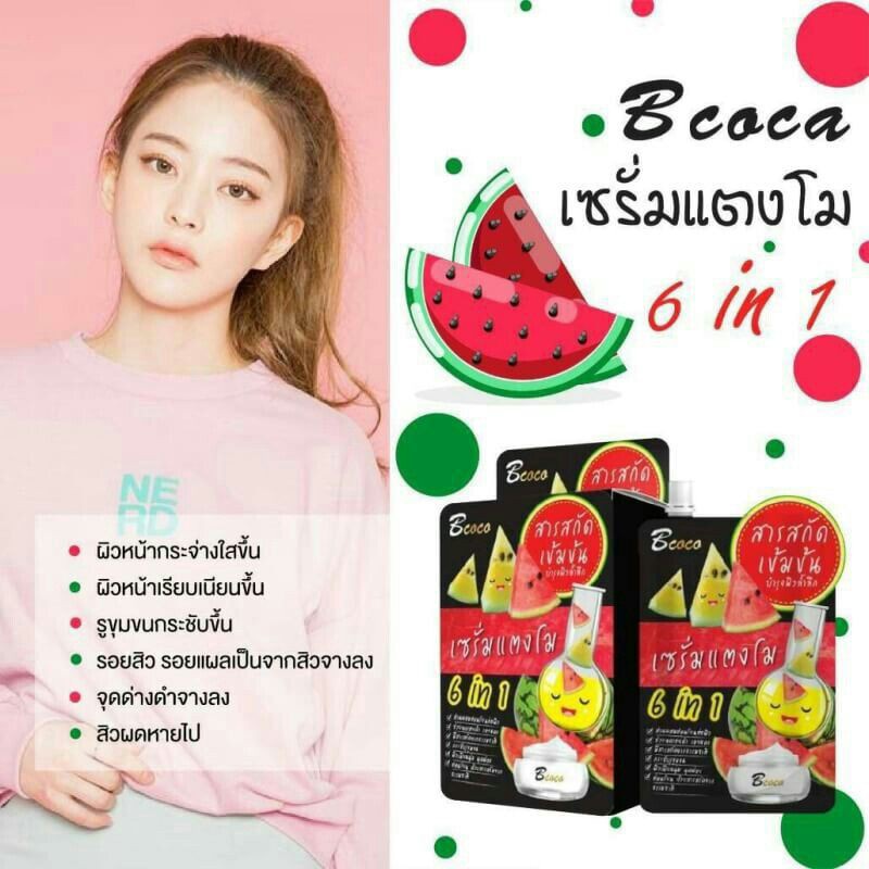 beautypinky-เซรั่มแตงโม-6-in-1สารสกัดเข้มข้น-บำรุงผิวล้ำลึก-bcoco-อ่อนโยนด้วยสารสกัดจากธรรมชาติ