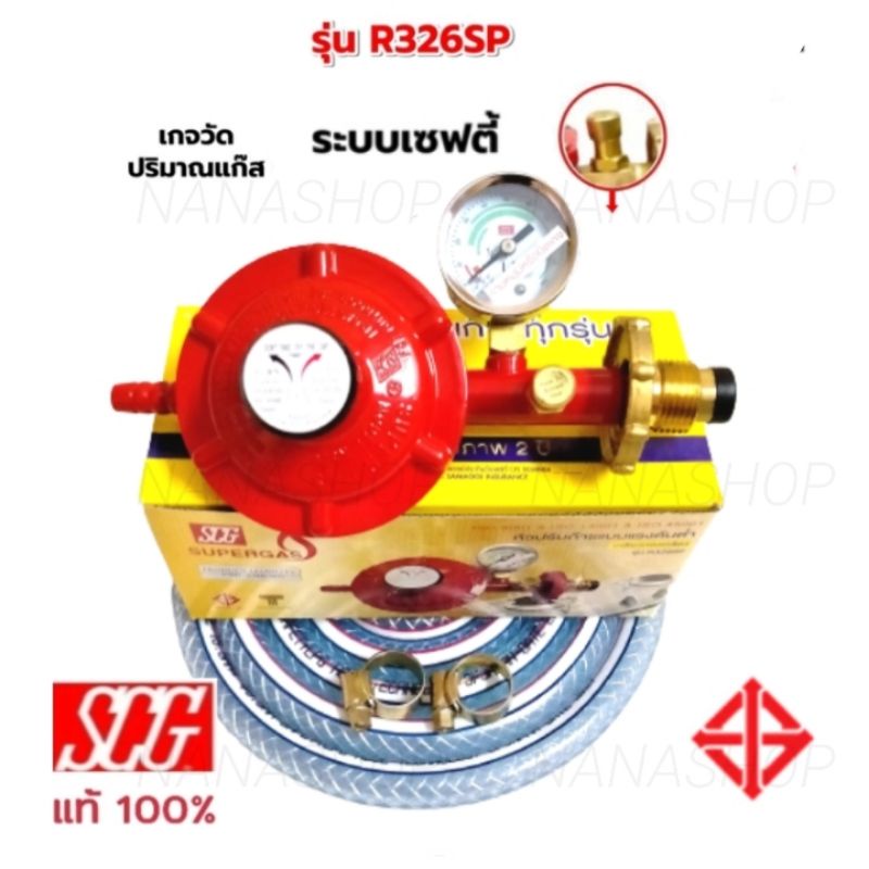SCG หัวปรับแก๊สแรงดันต่ำเซฟตี้และเกจวัด รุ่น R326SP พร้อมสายแก๊ส 2เมตร ...