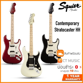 Squier Contemporary Stratocaster HH กีตาร์ไฟฟ้า