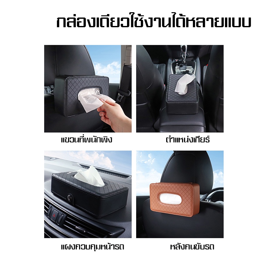 tissue-box-กล่องทิชชู่-กล่องกระดาษทิชชู่ในรถอเนกประสงค์-ประหยัดพื้นที่-มี-2-แบบ-2-สีให้เลือก