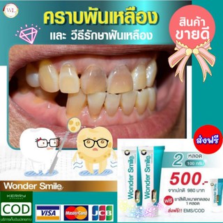 👉 Wonder Smile 👈 ลดคราบชา กาแฟ ดับกลิ่นปาก และป้องกันฟันผุ เหงือกบวม 📢ใช้ดีบอกต่อ ยาสีฟันสมุนไพรที่ใครๆก้อเลือกใช้