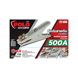 POLO คีมจับสายดิน 500A รุ่น ET-500 (ทรงยุโรป)