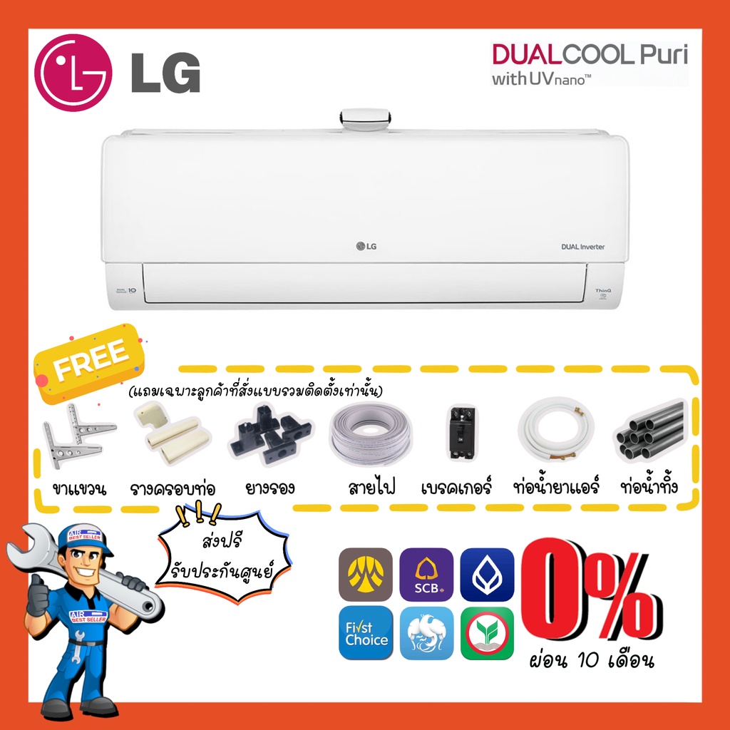 Lg dualcool with on sale air purifying system