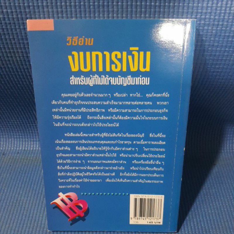 วิธีอ่านงบการเงิน-สำหรับผู้ที่ไม่ได้จบบัญชีมาก่อน