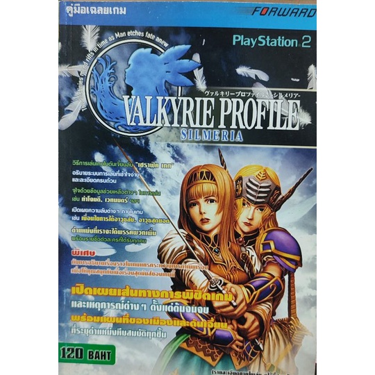 valkyrie-profile-silmeria-บทสรุป-คู่มือ