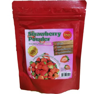 ผงสตอเบอรี่แท้ 100% ( Strawberry Powder) 100g