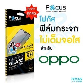 Focus ฟิล์มกระจก ใส ไม่เต็มจอ สำหรับ Oppo A15 A15s A16 A17K A18 A31 A33 A38 A5 A53 A54 A57(2022) A58 A5s A73