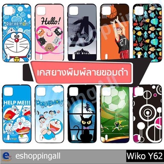 เคส wiko y62 ชุด 2 เคสมือถือพร้อมส่ง เคสกรอบยางลายการ์ตูน กรอบมือถือส่งของในไทย