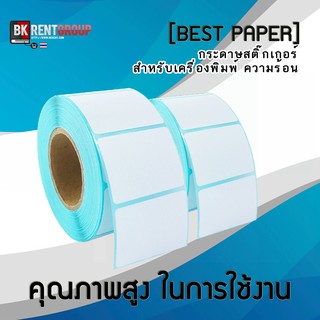 สินค้า กระดาษสติ๊กเกอร์บารโค้ด พิมพ์ความร้อน ในการใช้งาน คุณภาพสูง