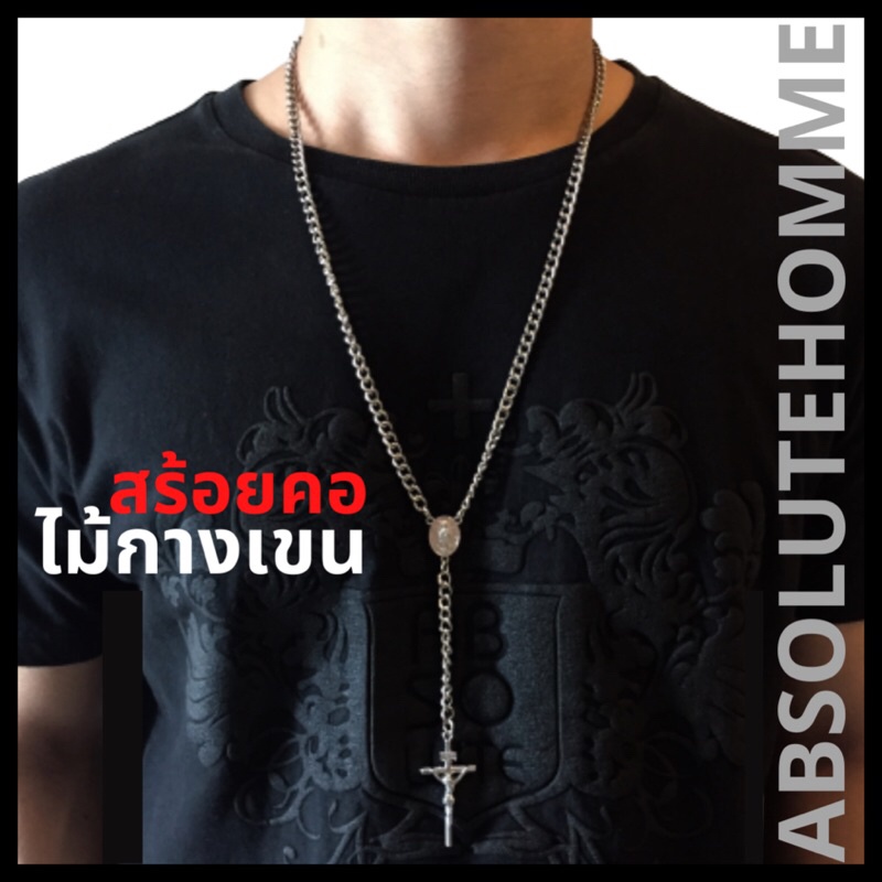 necklace-สร้อยคอ-สร้อยคอผู้ชาย-สร้อยคอไม้กางเขน-สร้อยคอแฟชั่น