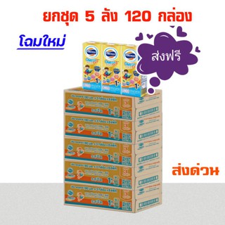 โฟร์โมสต์โอเมก้า369 โกลด์ [ยกชุด 5ลัง ส่งฟรี  ] นมยูเอชที+1รสจืด 180 มล. 24 กล่อง/ลัง