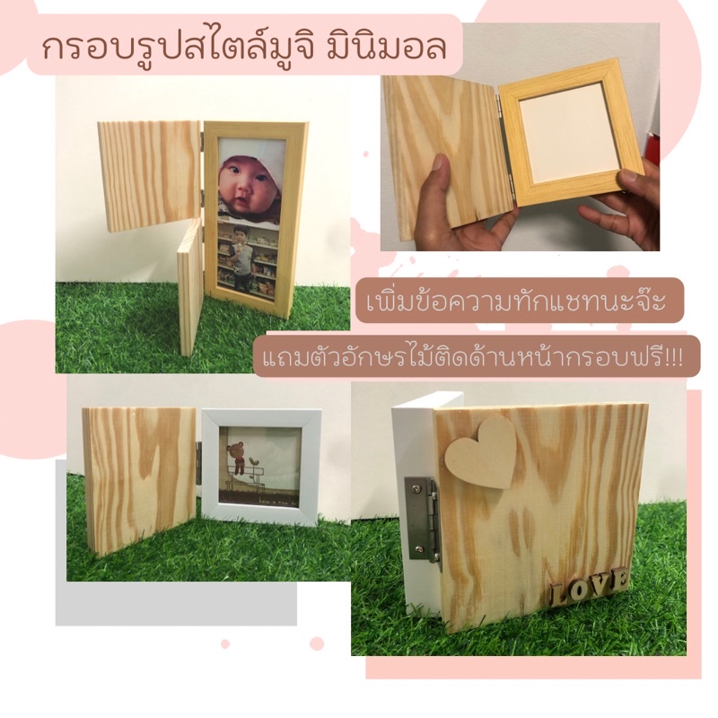 ของขวัญวันวาเลนไทน์-กรอบรูปสไตล์มูจิ-มินิมอล-ของขวัญวันเกิด-ของขวัญวันรับปริญญา-ของขวัญให้แฟน-แต่งห้อง-แต่งบ้าน