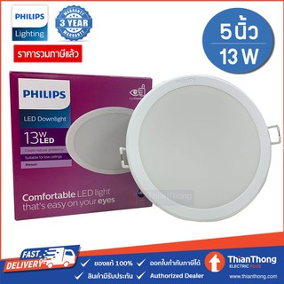 สินค้า Philips โคมไฟดาวน์ไลท์ฝังฝ้า 5 นิ้ว Panel LED MESON 5\" 13W 59464
