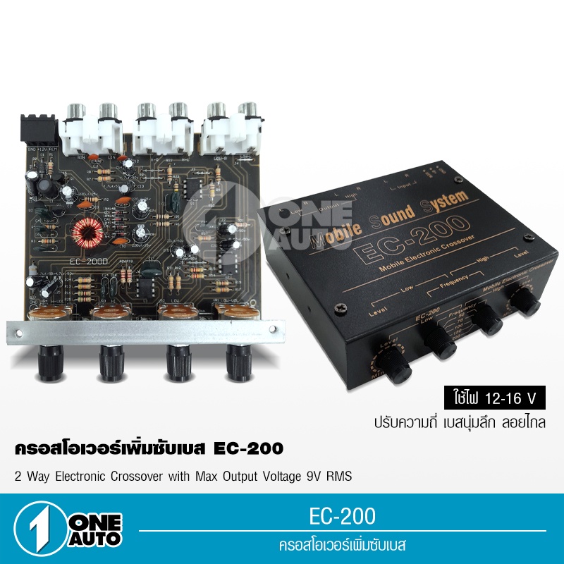 ec-200-ครอสเพิ่มซับเบส-แรงๆๆ-เบสติดมือ-ครอสเบส-เครื่องเสียงติดรถยนต์-จำนวน1ตัว