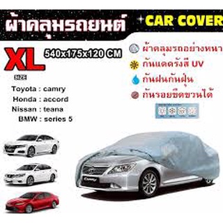 CAR COVER ผ้าคลุมรถ ULYTRA LITE PEVA MATERIAL SIZE XL ขนาด 540X175X120CM (2671)