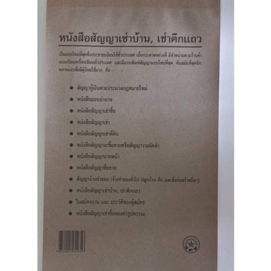 หนังสือสัญญาเช่าบ้านขนาด32แผ่นรวมปก