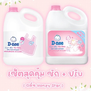 ภาพหน้าปกสินค้าน้ำยาซักผ้า+น้ำยาปรับผ้านุ่ม เด็กดีนี่ D-nee 3,000มล (สีชมพู) ที่เกี่ยวข้อง