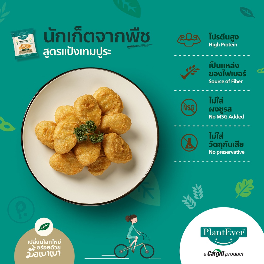 แพลนท์เอเวอร์-นักเก็ตจากพืช-plantever-plant-based-nuggets-200-g