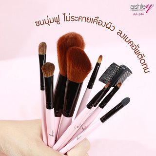 AA-244 Ashley Make up Brush แปรงเเต่งหน้าดีไซน์เรียบหรูสวยหวาน