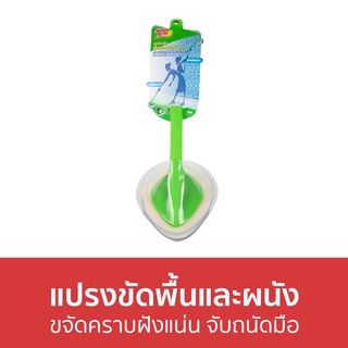 แปรงขัดพื้นและผนัง 3M Scotch-Brite ขจัดคราบฝังแน่น จับถนัดมือ Floor &amp; Bath Handle - แปรงขัดห้องน้ำ แปรงขัดห้องนำ้