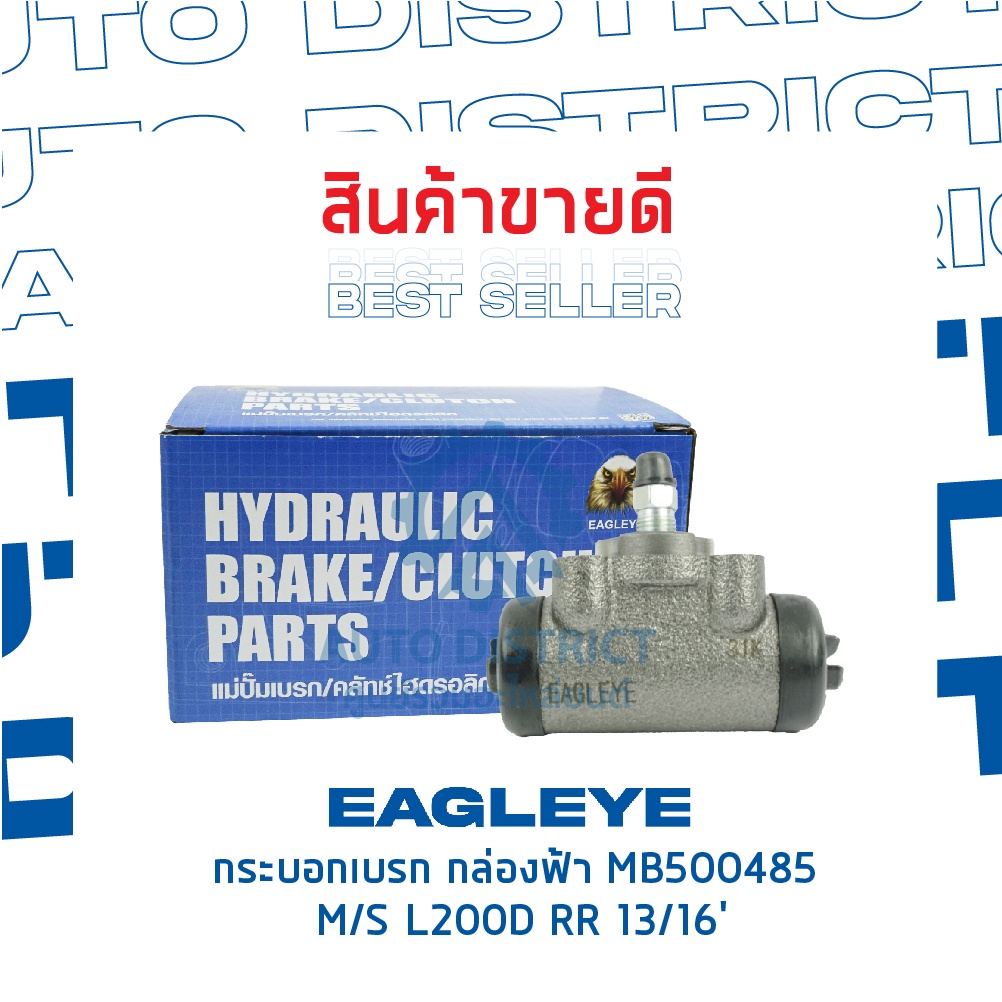 eagleye-กระบอกเบรก-กล่องฟ้า-mb500485-mitsubishi-l200d-rr-13-16-จำนวน-1-ลูก