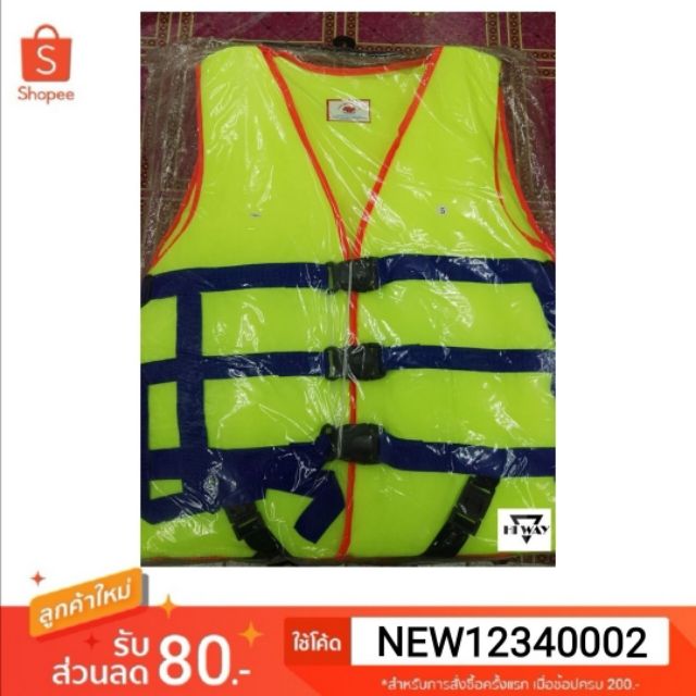 ภาพหน้าปกสินค้าชูชีพผู้ใหญ่ Life Jacket ปลอดภัย สะท้อนแสง เบอร์5