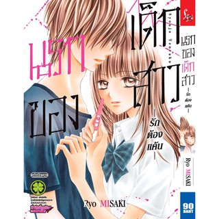 ✨หนังสือการ์ตูนใหม่✨หนังสือการ์ตูน นรกของเด็กสาว -รักต้องแค้น- (เล่มเดียวจบ)