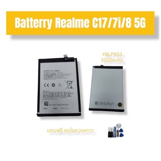 Batterry Realme C17/Realme7i/Realme8 5G แบตเตอรีโทรศัพท์ แบตมือถือ แบตเรียวมีซี17 แบตเรียวมี7ไอ แบตเรียวมี8 5จี พร้อมส่ง