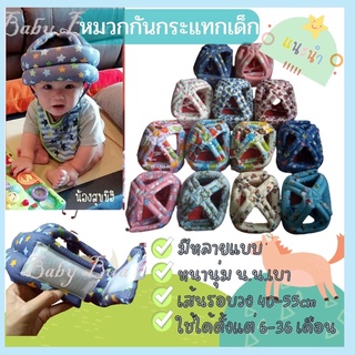 สินค้า BabyBua พร้อมส่ง หมวกกันกระแทกเด็ก SALE หมวกกันน็อคเด็ก ป้องกันศรีษะเด็กเล็ก ปรับขนาดได้ นุ่มไม่ระคายผิวเด็ก