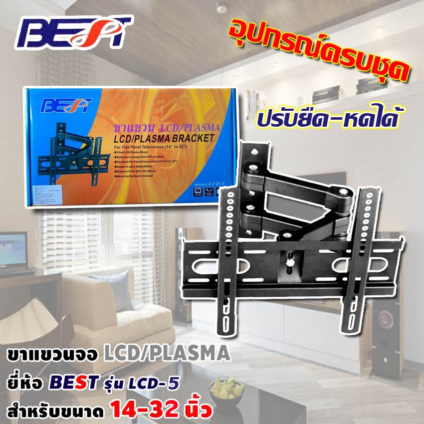 ขาแขวนทีวี-lcd-tv-tv-plasma-14-32-นิ้ว-รุ่น-lcd-5-ปรับยืด-หดได้