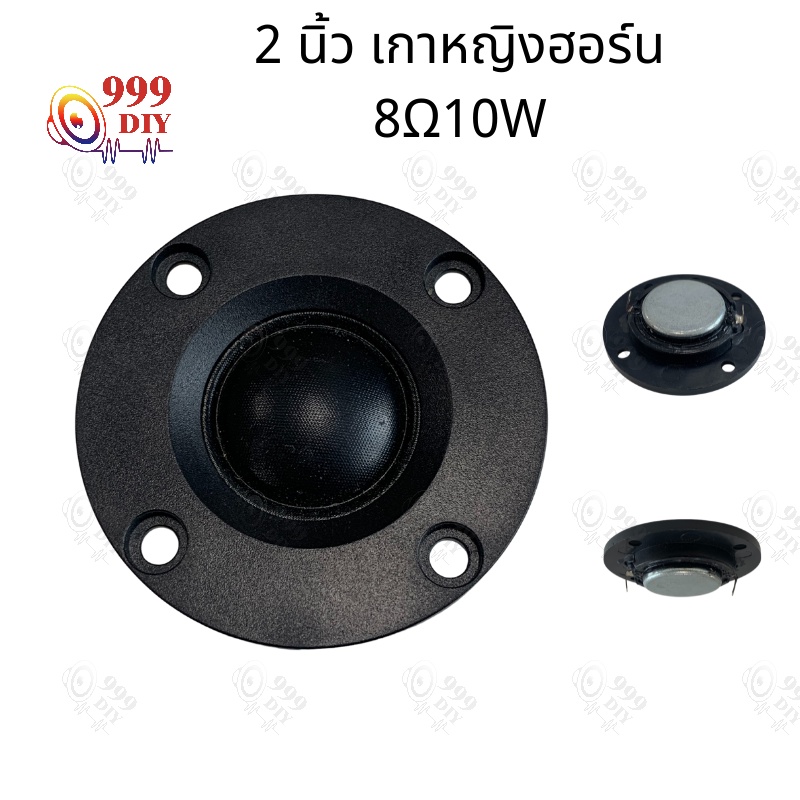 999diy-2-นิ้ว-ลำโพงเสียงแหลม-8โอห์ม-10วัตต์-ทวิตเตอร์เสียงแหลม-2-นิ้ว-diy-ลำโพงติดรถยนต์-แม่เหล็กนีโอไดเมียมกลม